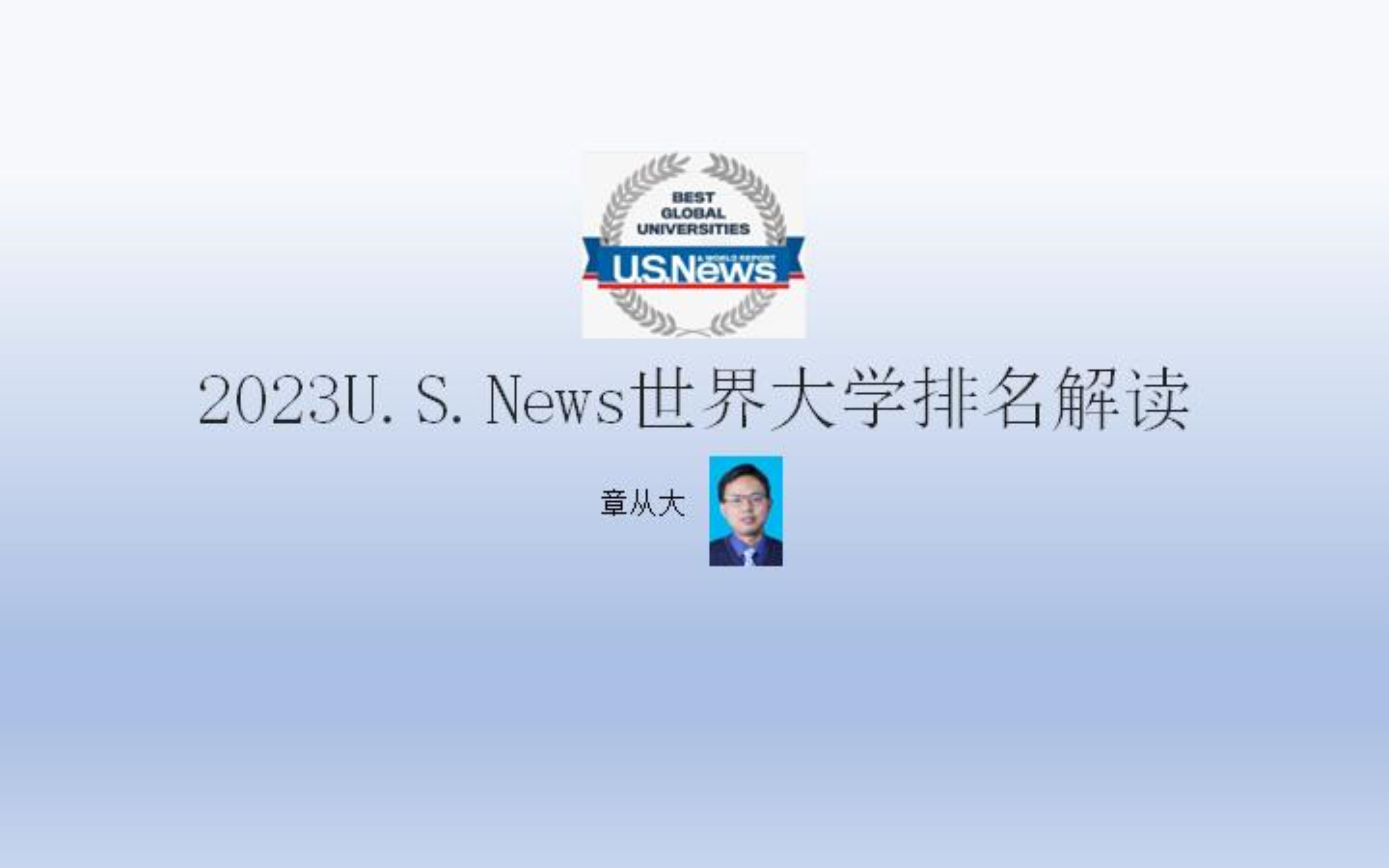 2023U.S.News世界大学排名解读,含哈佛大学哔哩哔哩bilibili