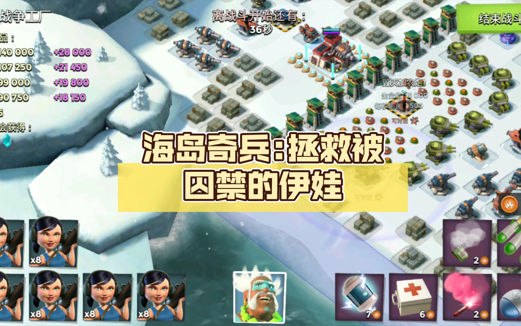 海岛奇兵:拯救被囚禁的伊娃,教程