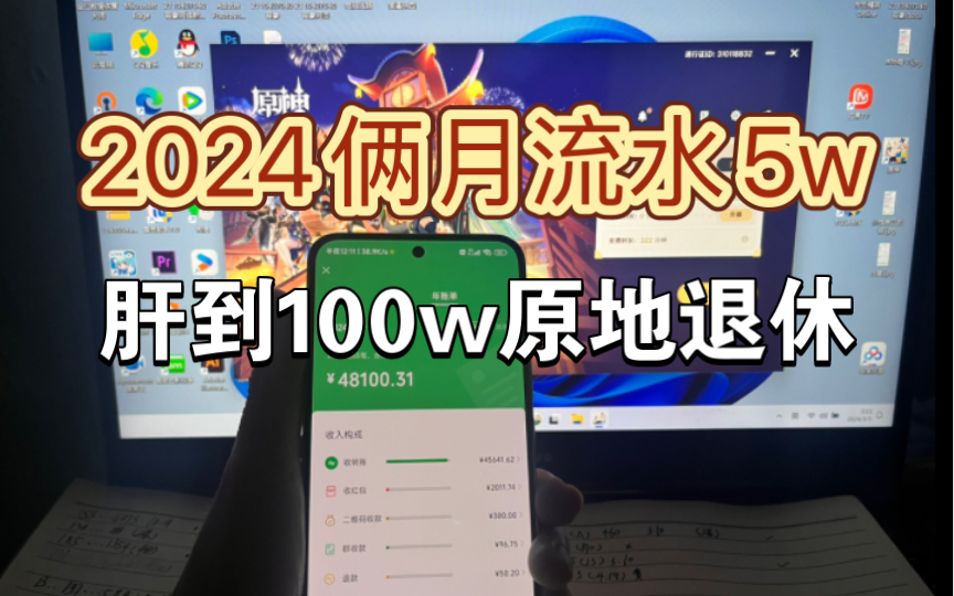 大学宿舍做原神代肝每天肝号,两个月流水5w,二月流水2.5w哔哩哔哩bilibili原神