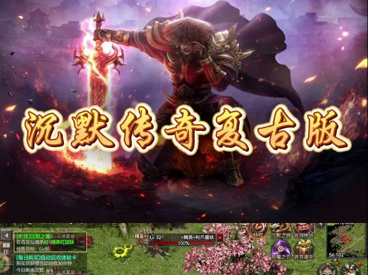 沉默传奇复古版手游:沉默传奇丨携新版本经典回归!炫酷技能,全图秒怪!