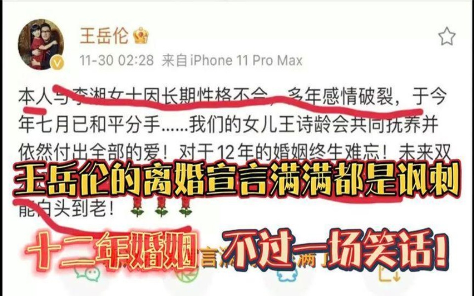 王岳伦首次回应出轨事件,满满的讽刺,十二年婚姻不过是一场笑话哔哩哔哩bilibili