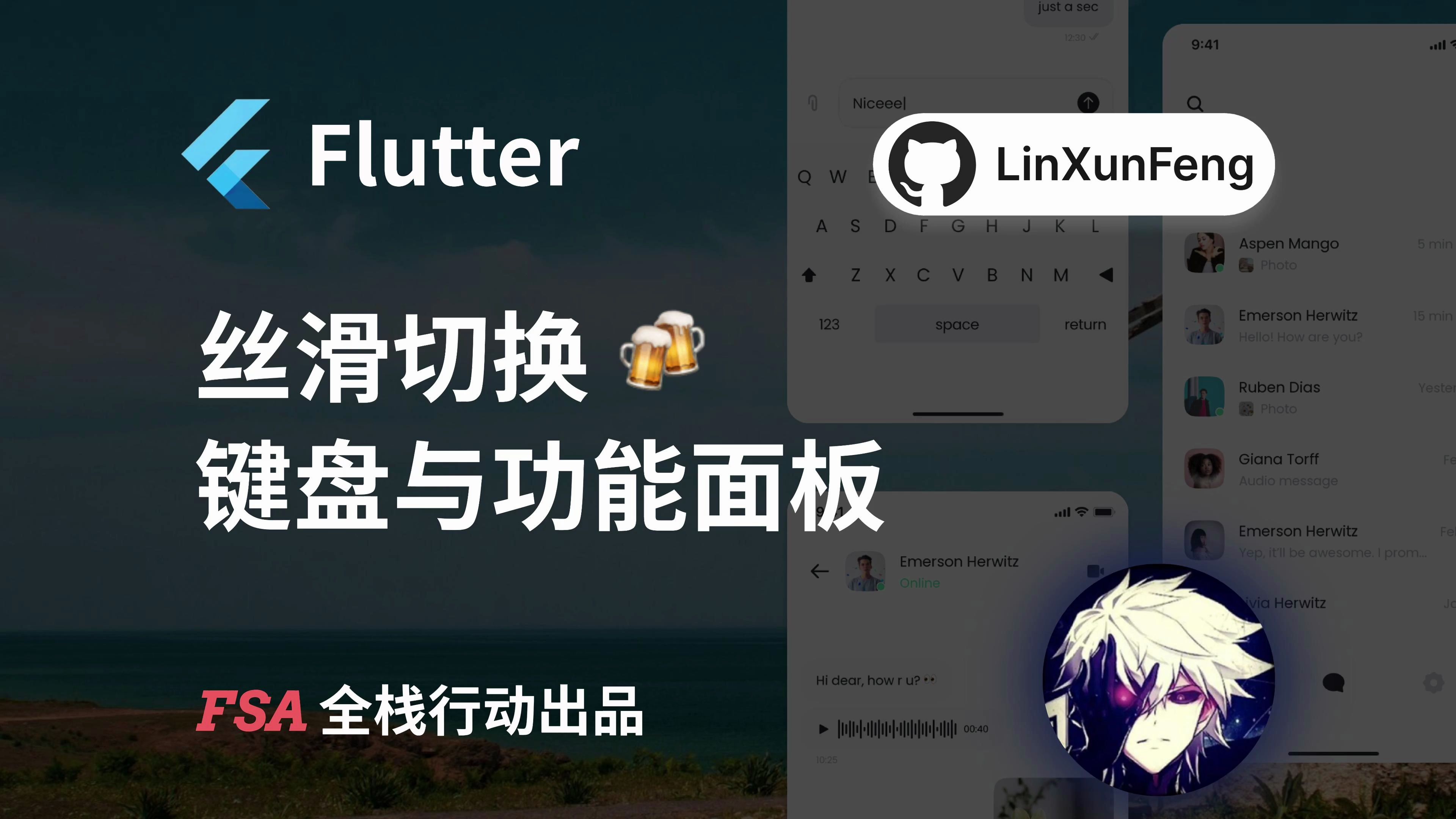 Flutter  实现聊天键盘与功能面板的丝滑切换 𐟍𛥓”哩哔哩bilibili