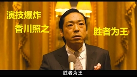 赌博默示录香川照之cut 哔哩哔哩 つロ干杯 Bilibili