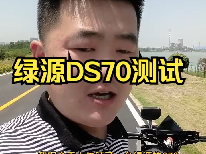 绿源DS70测试新版蓝德毒刺控制器无损安装不丢失功能.哔哩哔哩bilibili