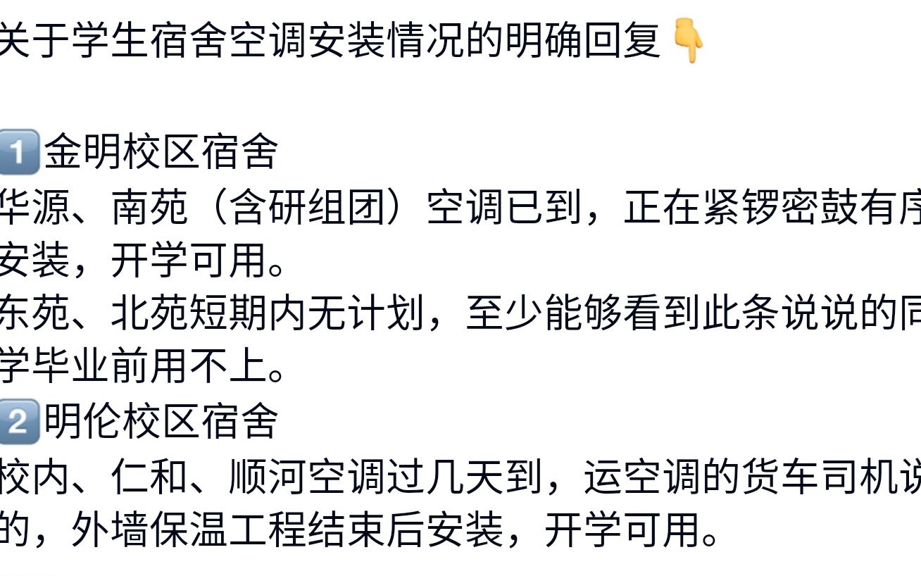 关于河南大学东苑宿舍没装空调这档子事哔哩哔哩bilibili