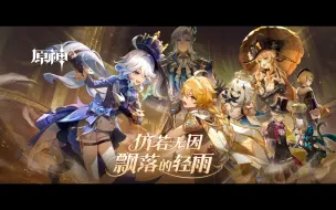 Descargar video: 「原神1.0~4.0」开服到至今26个版本pv合集，提前祝大家枫丹玩的开心！