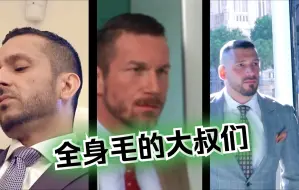 Tải video: 那些全身张毛的大叔推荐，戳中了你吗？