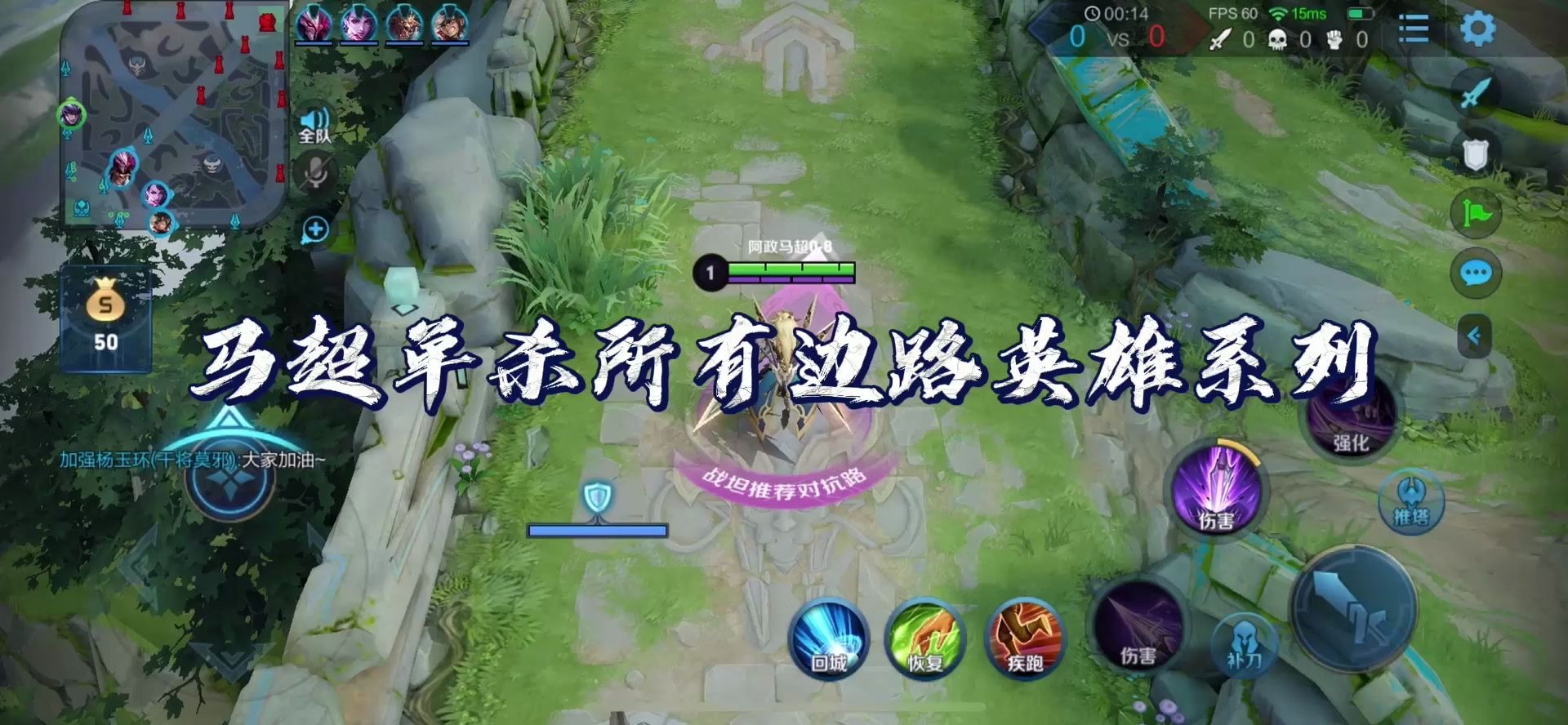 马超单杀所有边路英雄系列阿政国服马超对线东方耀