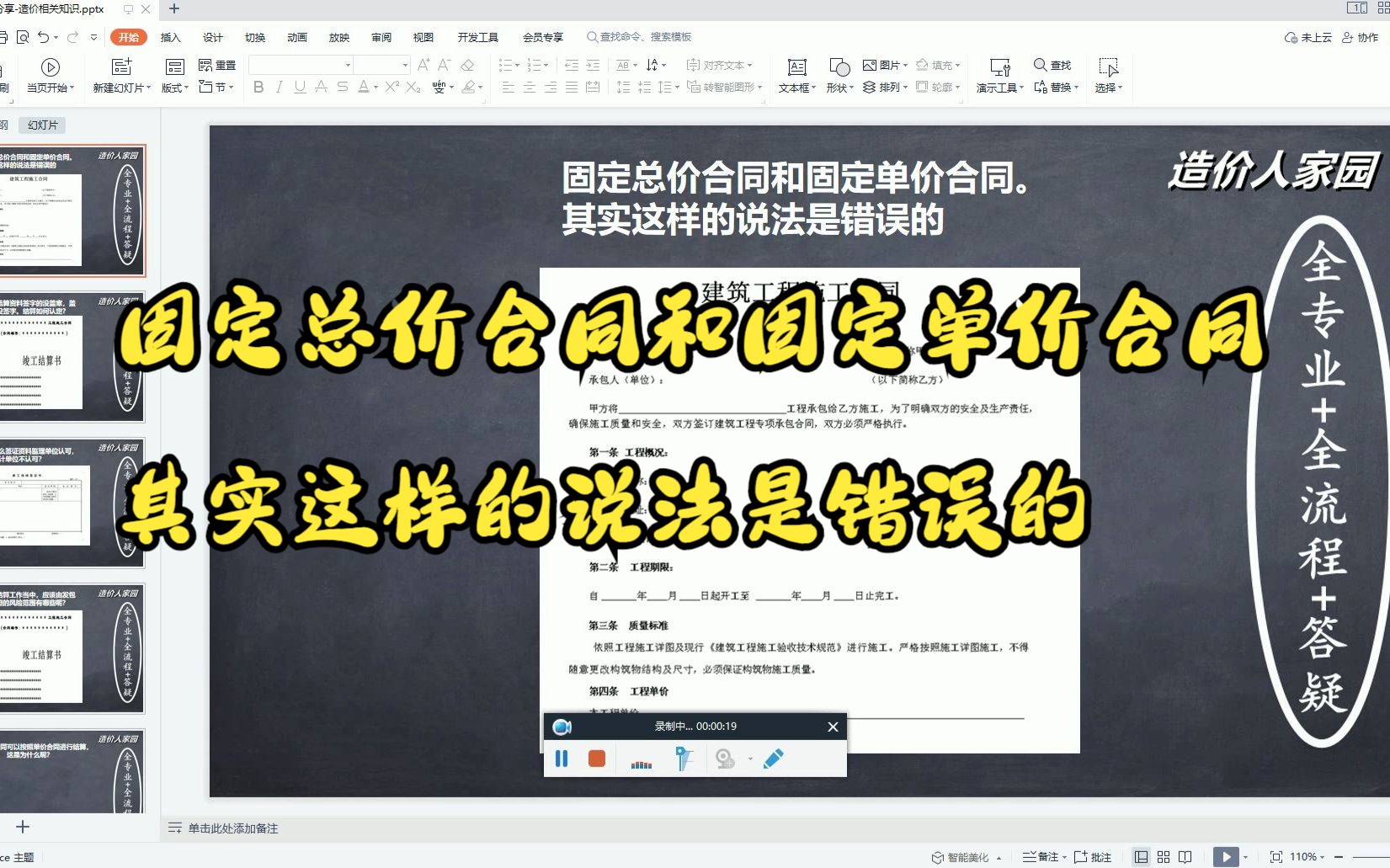 固定总价合同和固定单价合同.其实这样的说法是错误的哔哩哔哩bilibili