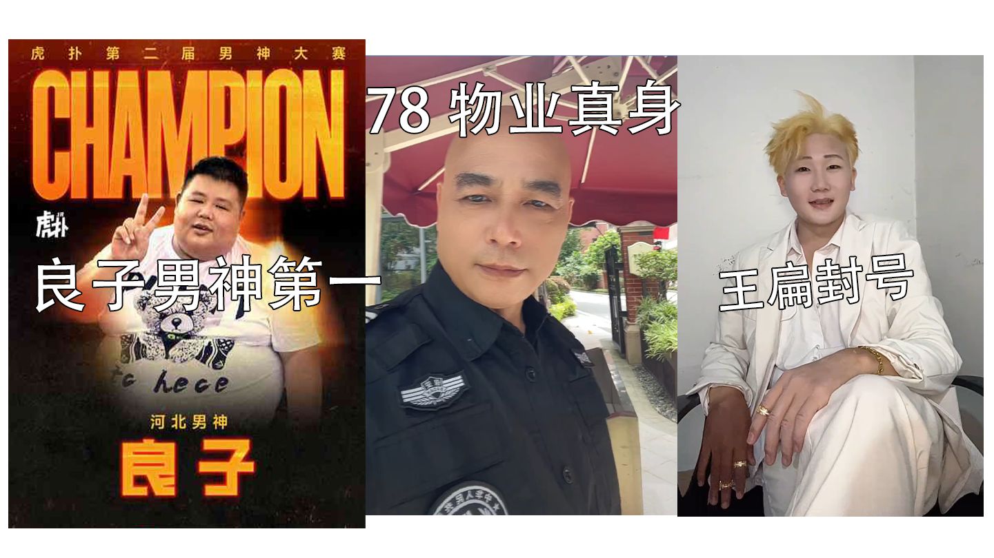 【抽象周刊】王扁的永别、78保安出现、安卓小区圣地-姜郎才尽litang-姜郎才尽litang-哔哩哔哩视频