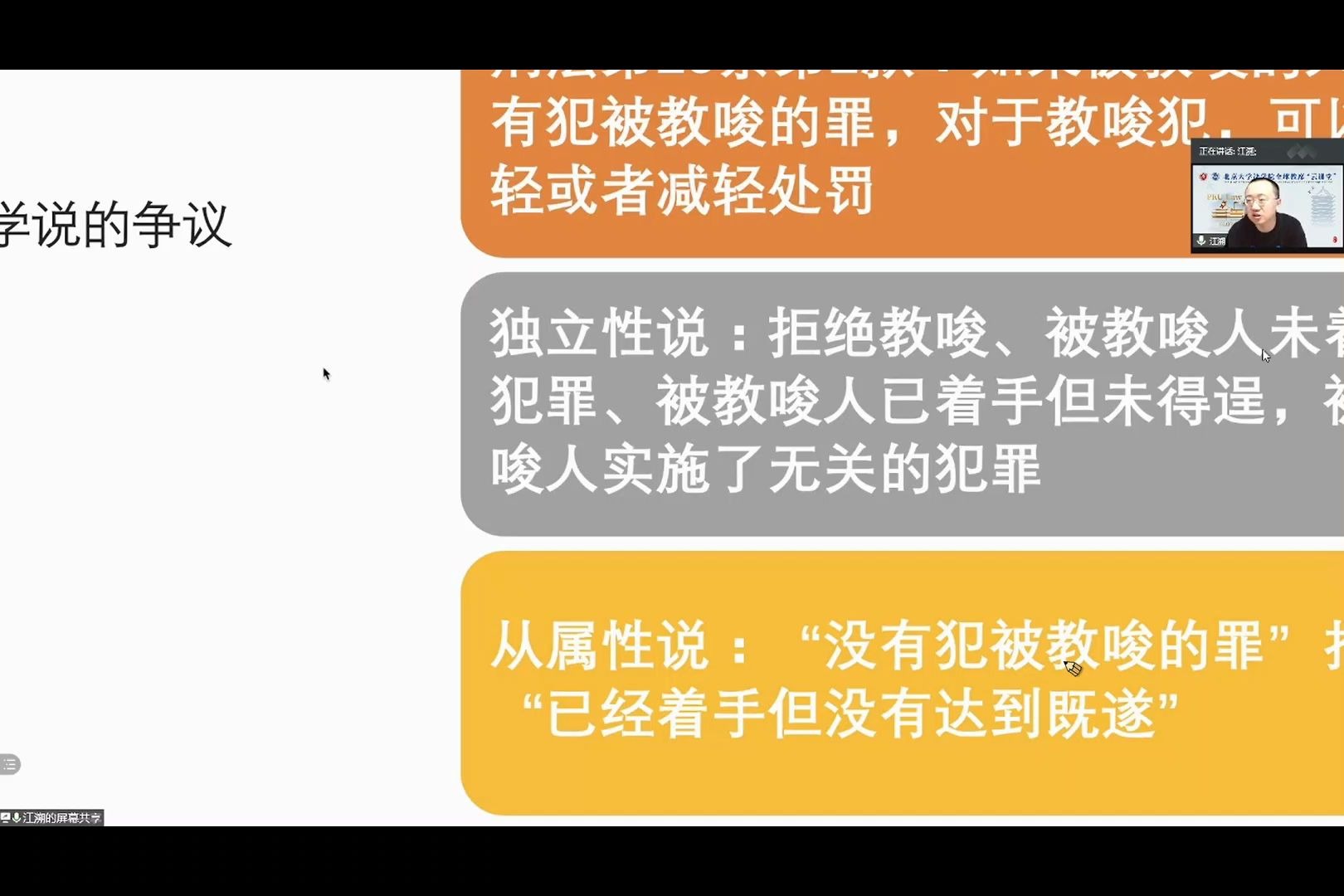 江溯、何庆仁、谭堃、陈子平、冯卫国对谈“共同犯罪的立法体系哔哩哔哩bilibili