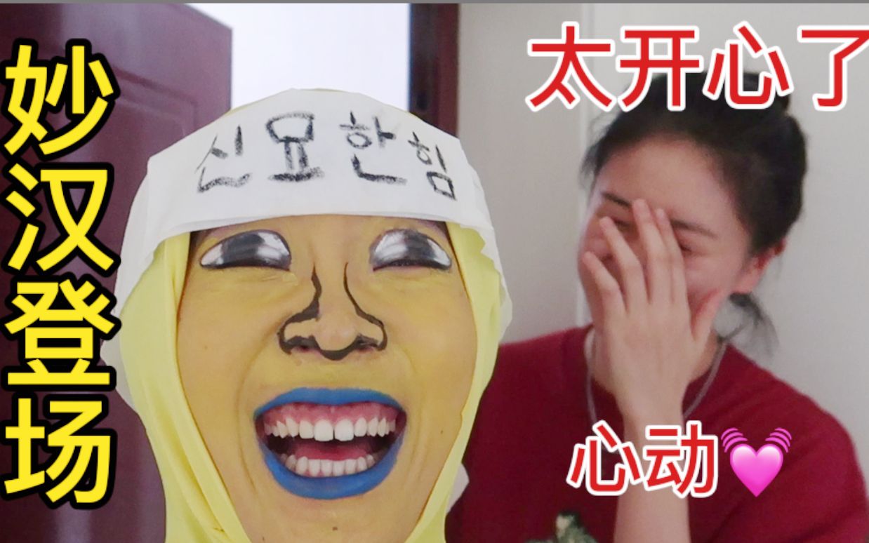 打扮成朋友最喜欢的样子,朋友感动哭了!谁会不爱新西游记的妙汉呢?