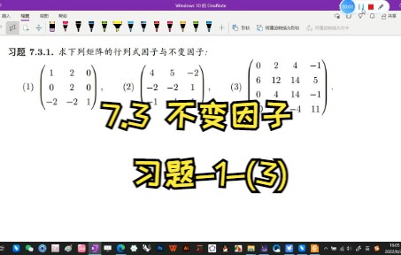 7.3不变因子习题1(3)(姚慕生高等代数习题选讲)哔哩哔哩bilibili