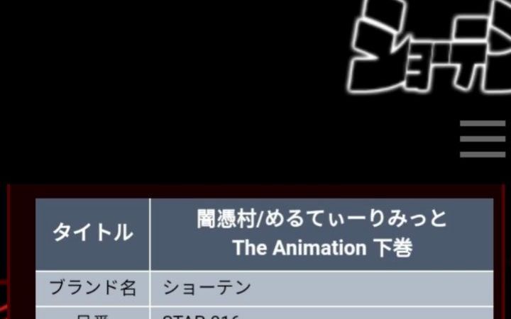 [2022.03.25]闇凭村/めるてぃーりみっと The Animation动画化决定!哔哩哔哩bilibili