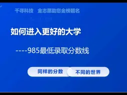 Download Video: 2023年985在湖南的最低录取线