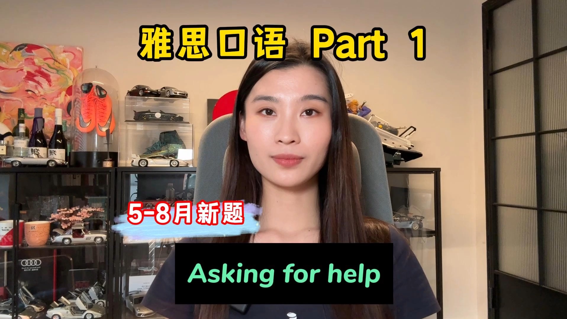 雅思口语58月Part1新题——Asking for help哔哩哔哩bilibili