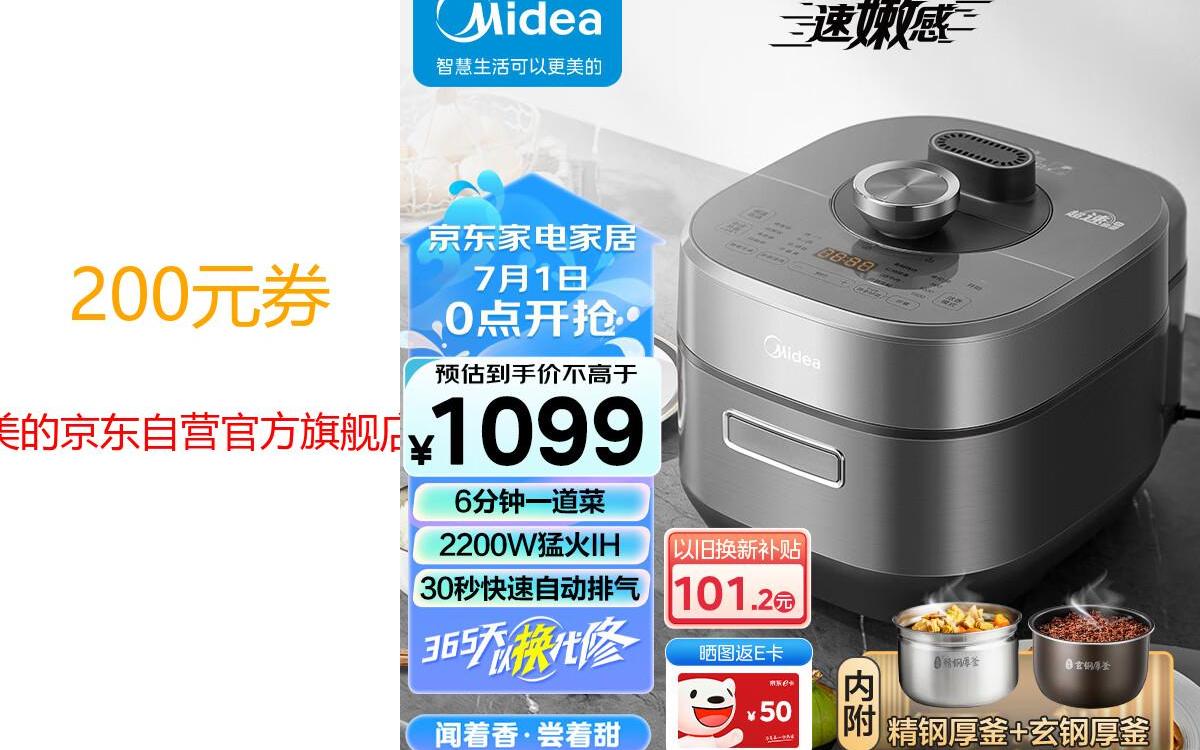 【京东领劵】 美的(midea)速嫩感电压力锅 6分钟一道菜 家用智能5l ih