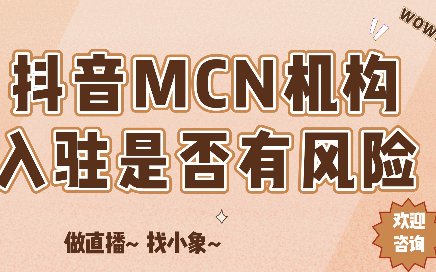 抖音mcn机构是否有风险哔哩哔哩bilibili