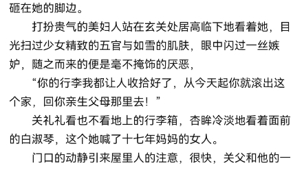 《摊牌了,假千金她是玄门大佬!》关礼礼小说阅读包结局六月,艳阳如火.  关礼礼物刚踏进别墅大门,一个行李箱便“哐”的一声砸在她的脚边.哔哩哔...