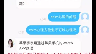 Download Video: 别去和多号了，Watch里可以为Apple Watch办理 esim