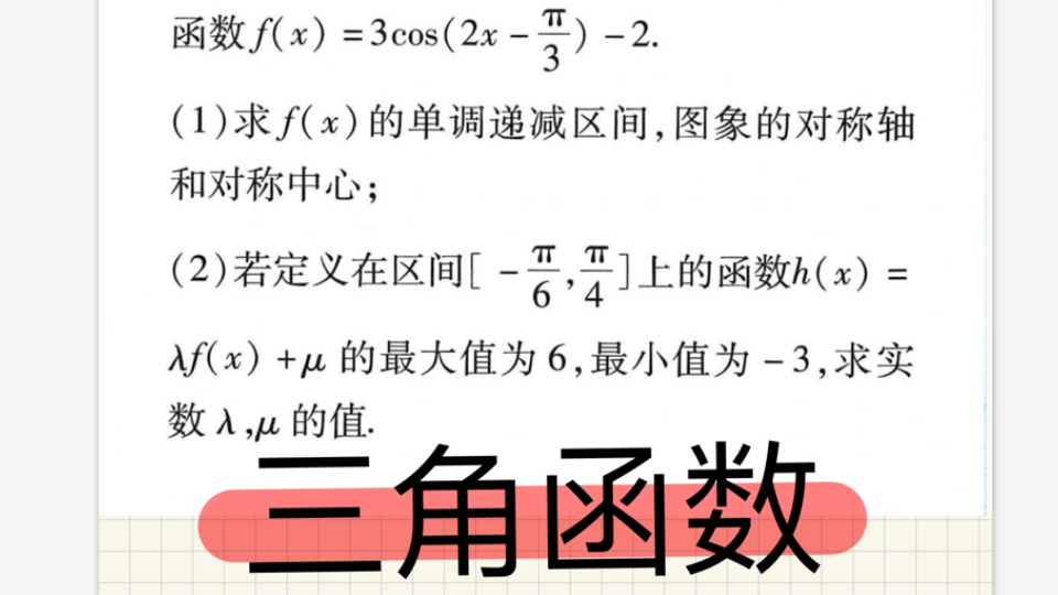 单调函数图片