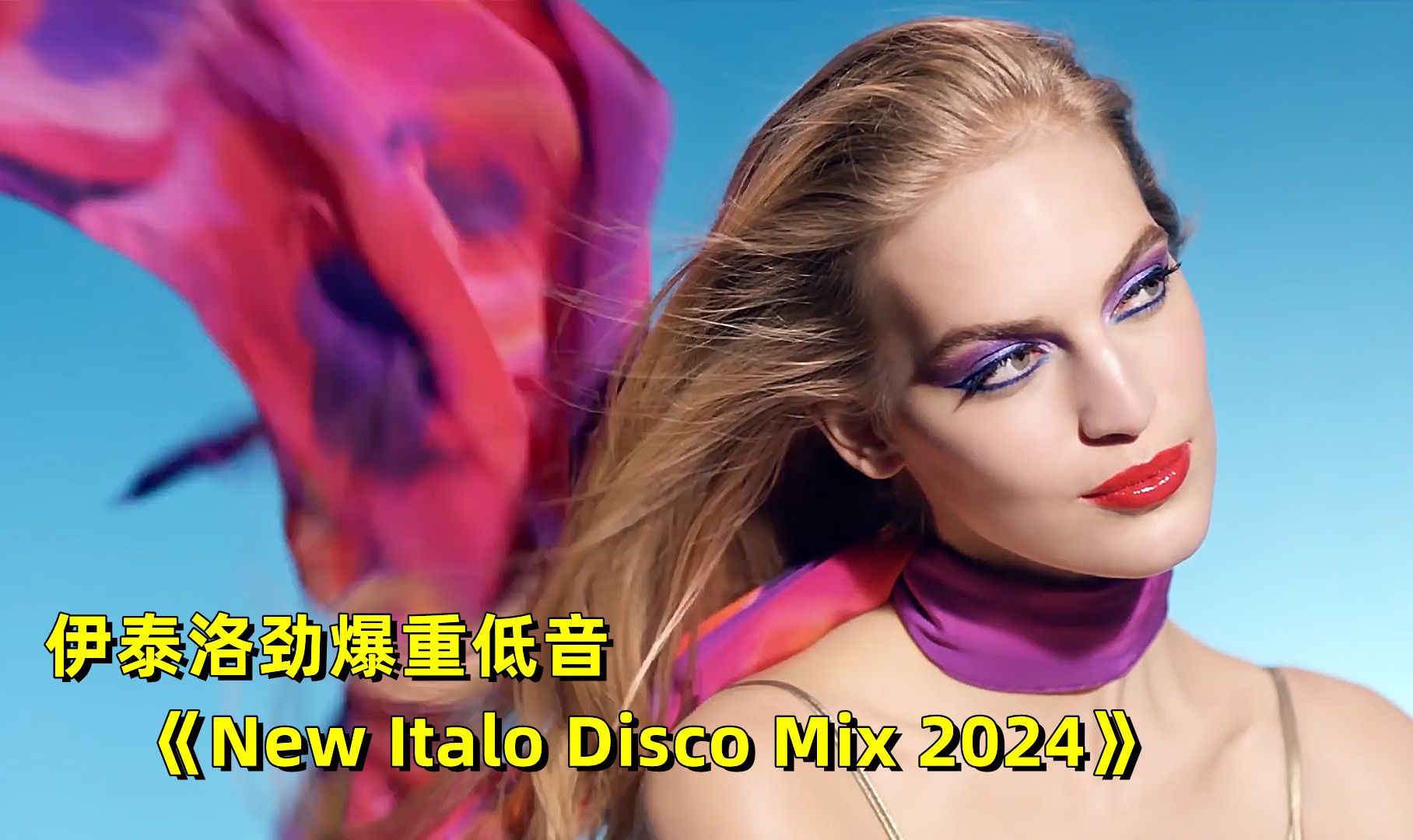 [图]伊泰洛劲爆重低音《New Italo Disco Mix 2024》，动感旋律百听不厌