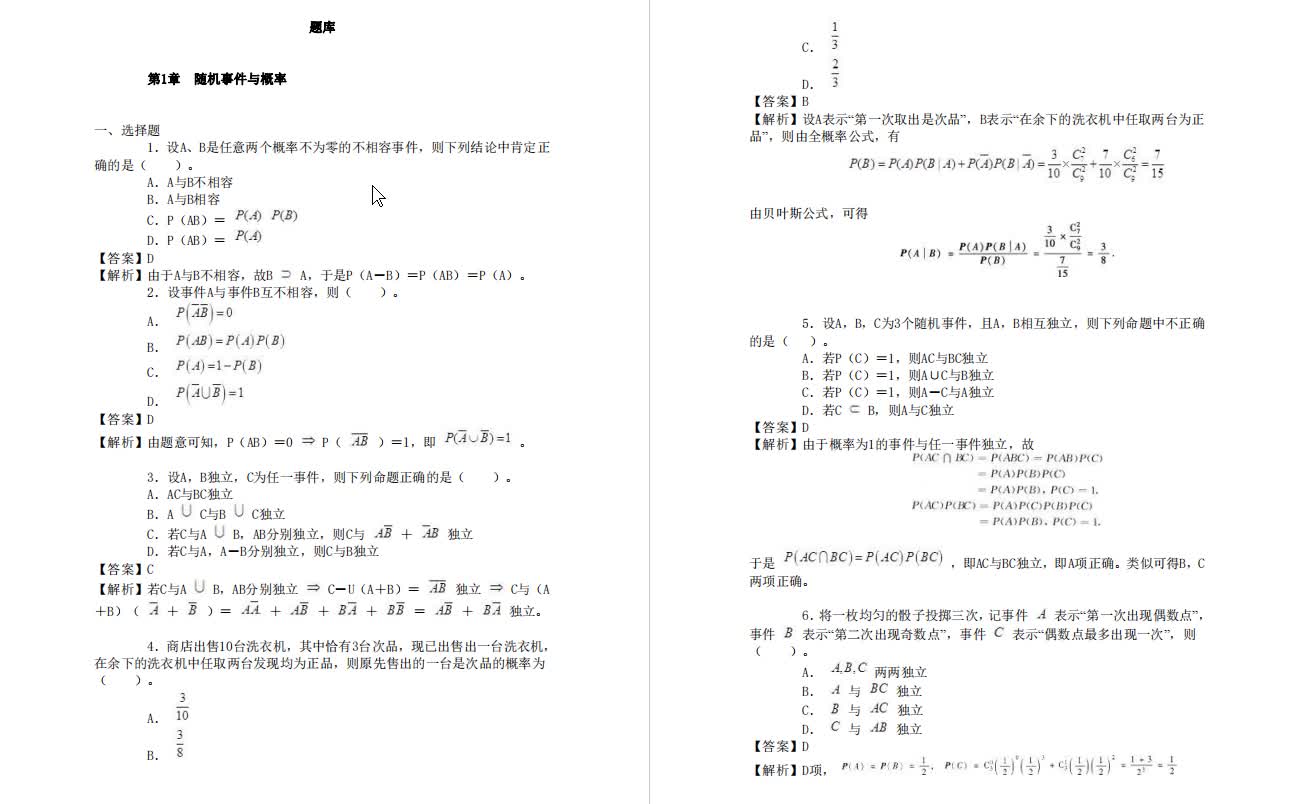 [图]茆诗松《概率论与数理统计教程》考研核心题库（含答案）