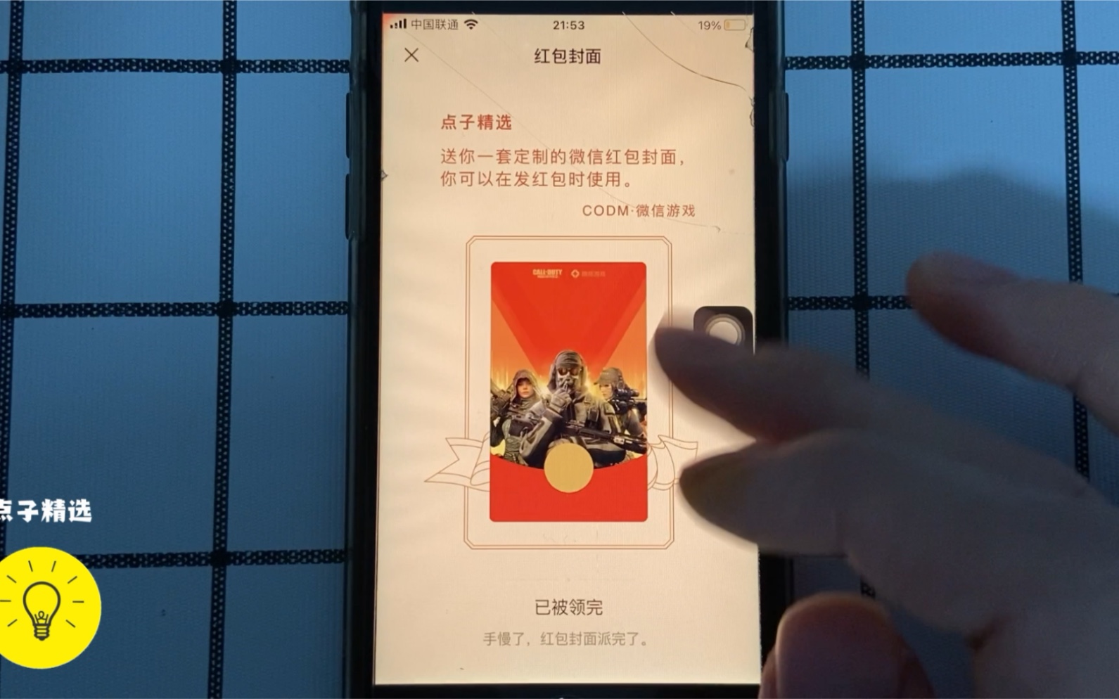 一键免费领取使命召唤红包封面