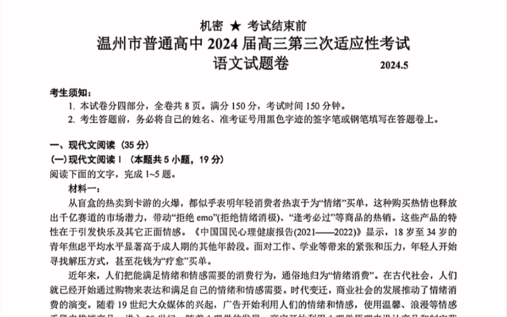 浙江省温州市2024届温州三模语文试题(有参考答案)哔哩哔哩bilibili