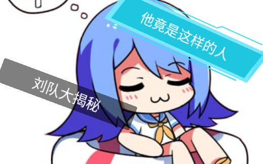 走近科学之中国队长刘尊荣