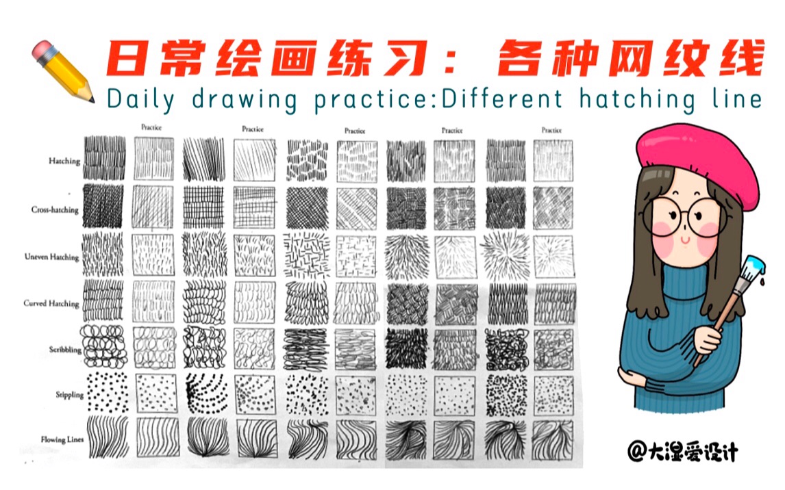 绘画练习𐟎輳ketching素描网纹排线✏️|练习各种绘画排线Daily drawing practice:Different hatching lines哔哩哔哩bilibili