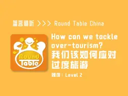 Tải video: Round Table China | 我们该如何应对过度旅游 | How can we tackle over-tourism? | 英语播客