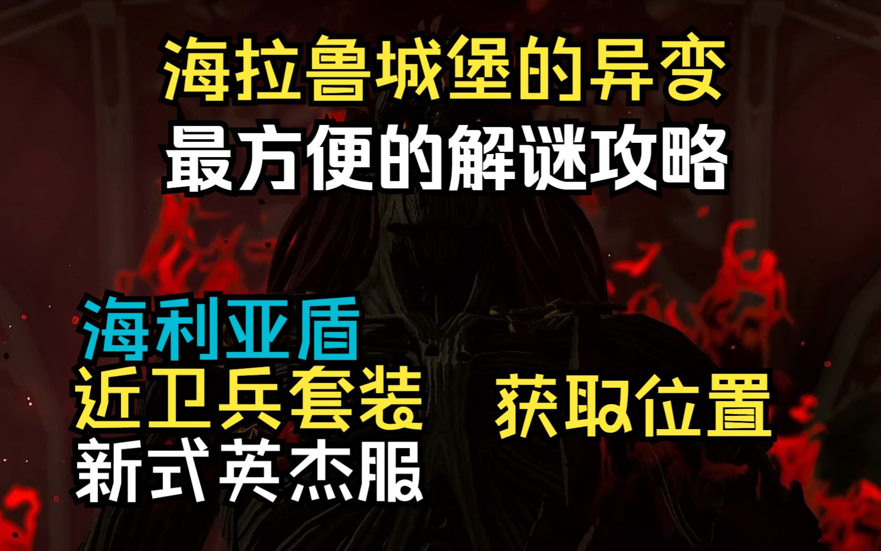 海拉鲁城堡的异变攻略告别迷宫爬城墙的烦恼(塞尔达传说 王国之泪) 雕小哥攻略单机游戏热门视频