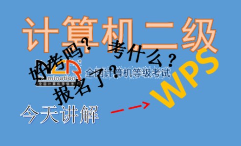 计算机二级考试马上就要到了.不知道考哪科的同学看我视频,每天更新一个科目.祝大家二级必过哔哩哔哩bilibili