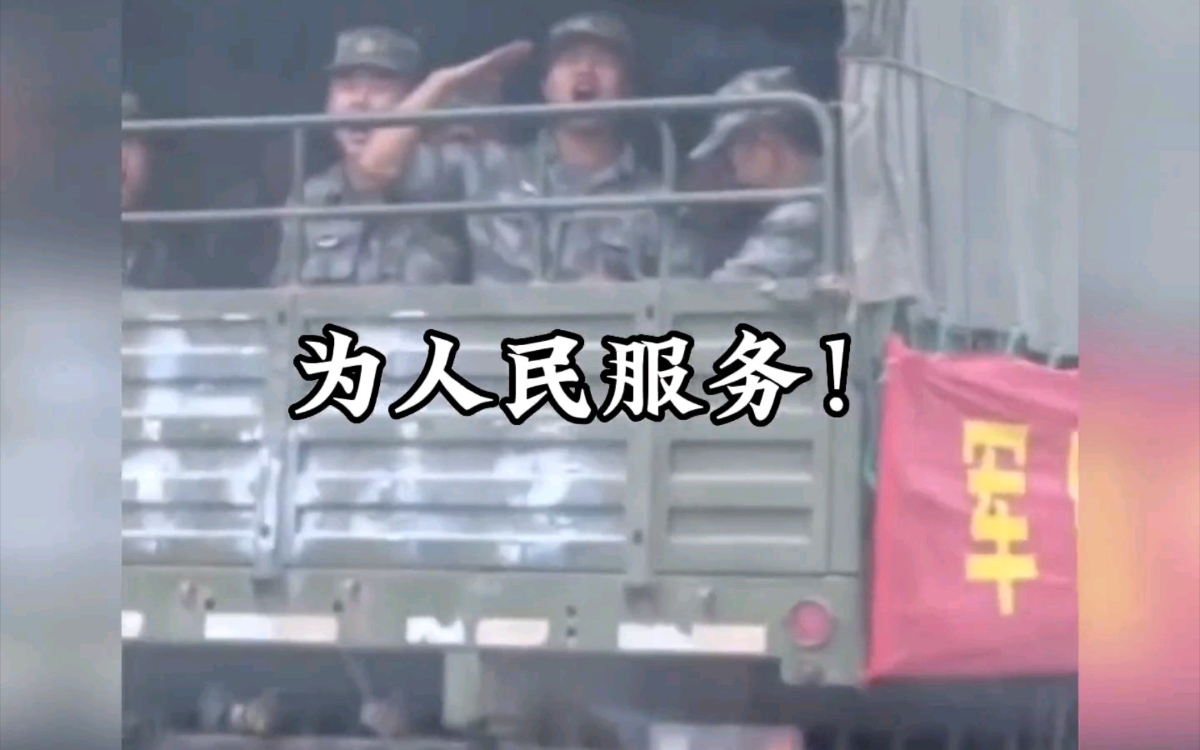 有一种安全感,叫"解放军来了"!中国军人,永远的神!