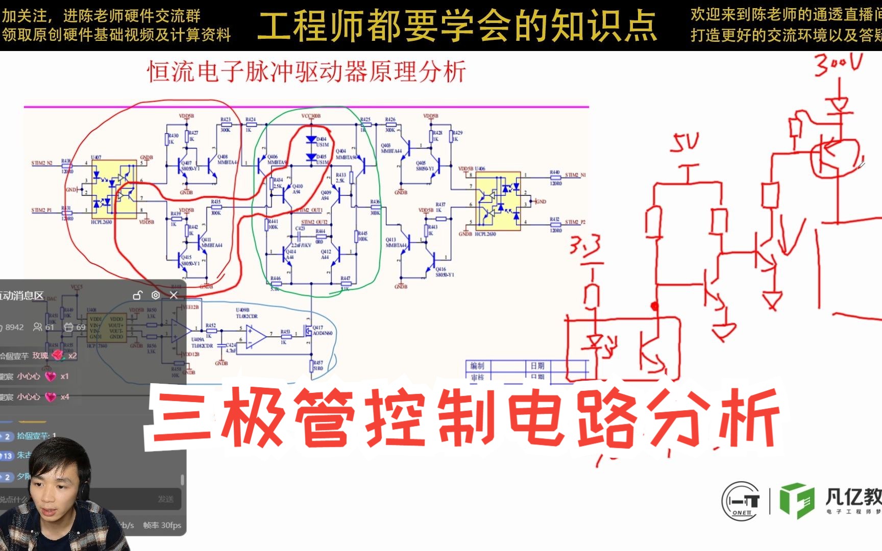 凡亿硬件设计三极管控制电路分析视频教程哔哩哔哩bilibili