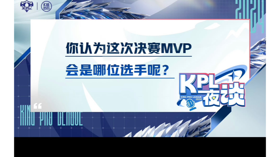 kpl决赛 AG VS KSG,谁才是最强战队?哔哩哔哩bilibili