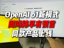 Download Video: 周鸿祎提前两个月预言o1新模式，AI阶段性终点中美同步抵达