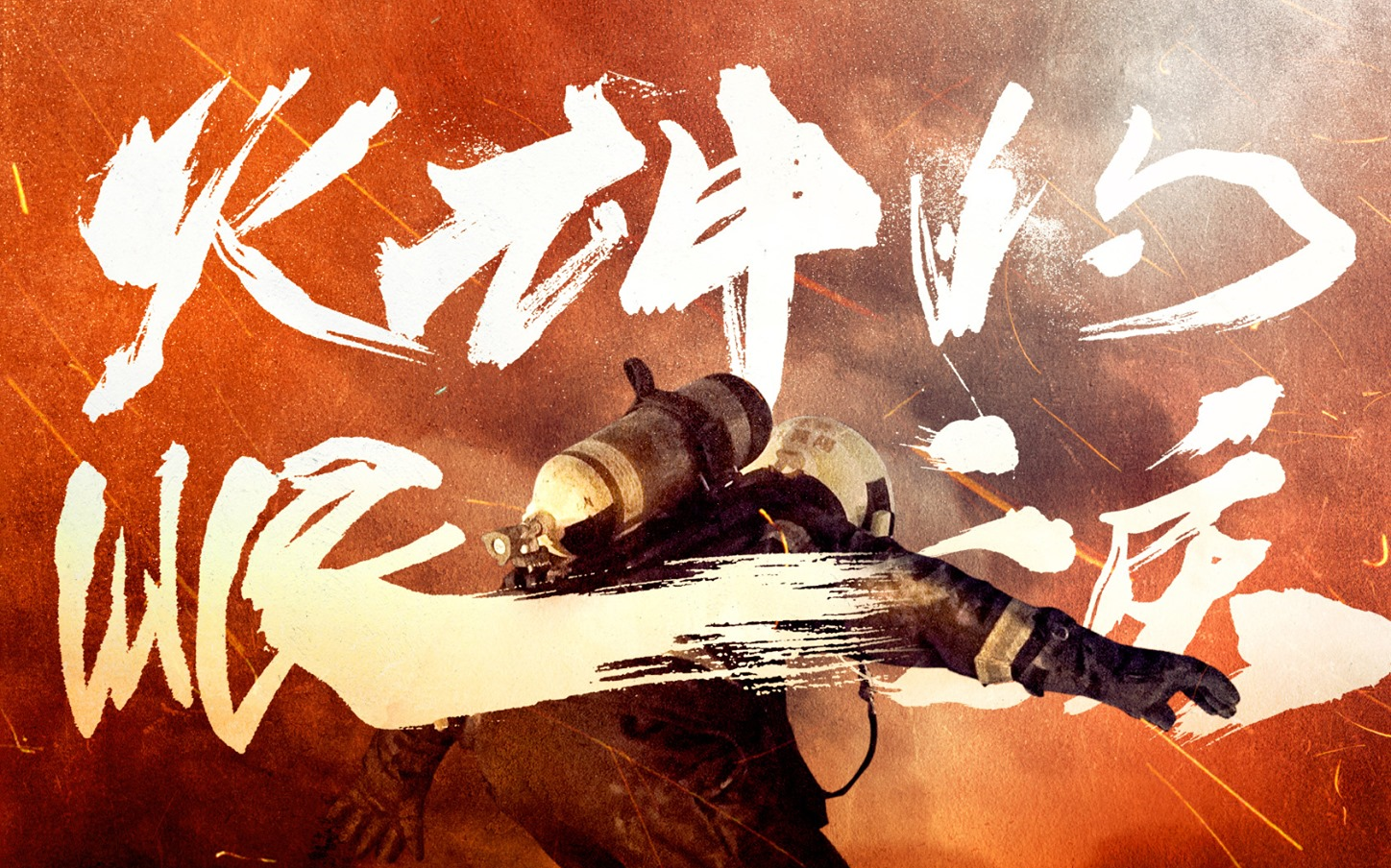 【台剧】公视《火神的眼泪》预告 | 主演:温昇豪 陈庭妮 林柏宏