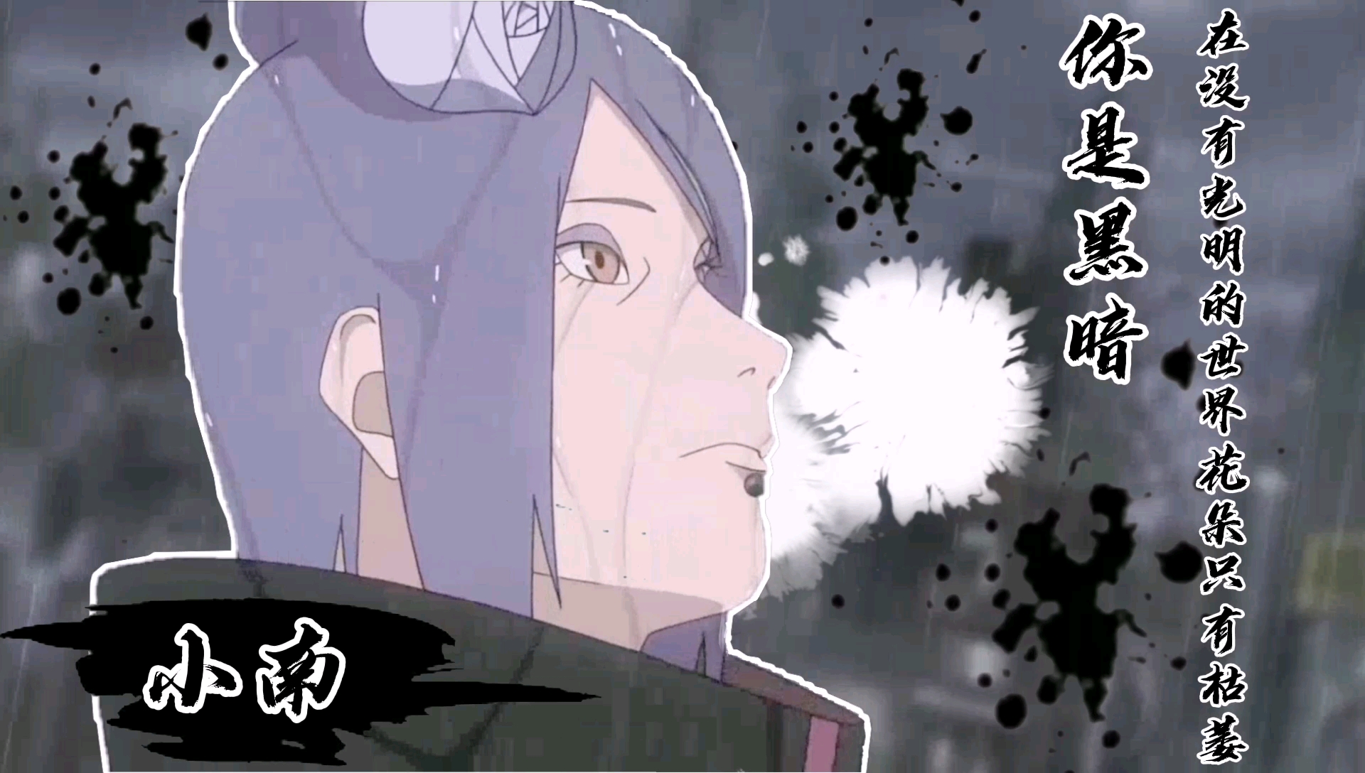 当火影忍者的女神小南遇上水墨