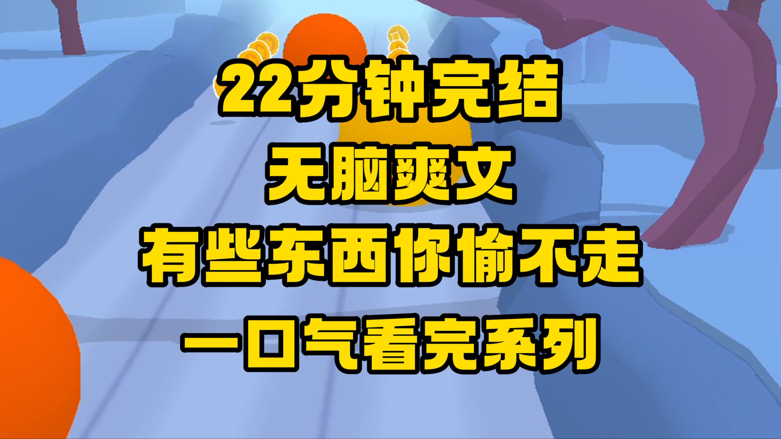 【完结文】做了小偷还那么狂,不知道有些东西你是偷不走的吗!哔哩哔哩bilibili