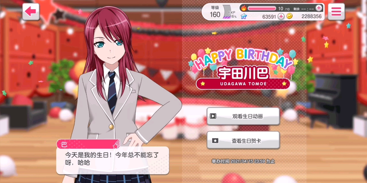 Bang Dream 欢欣雀跃 创意配料之日活动剧情 100 游戏社