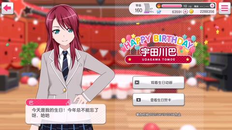 Bang Dream 宇田川巴生日剧情 哔哩哔哩