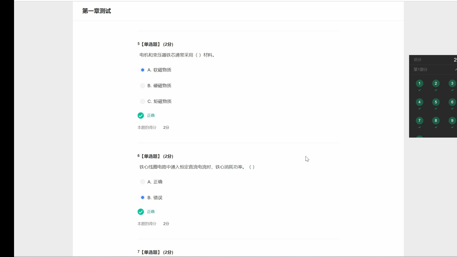 [图]电机与拖动智慧树知到第一章答案