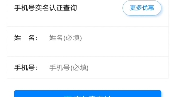 如何通过手机号姓名验证是否属于同一人,知道手机号是否是准确的哔哩哔哩bilibili