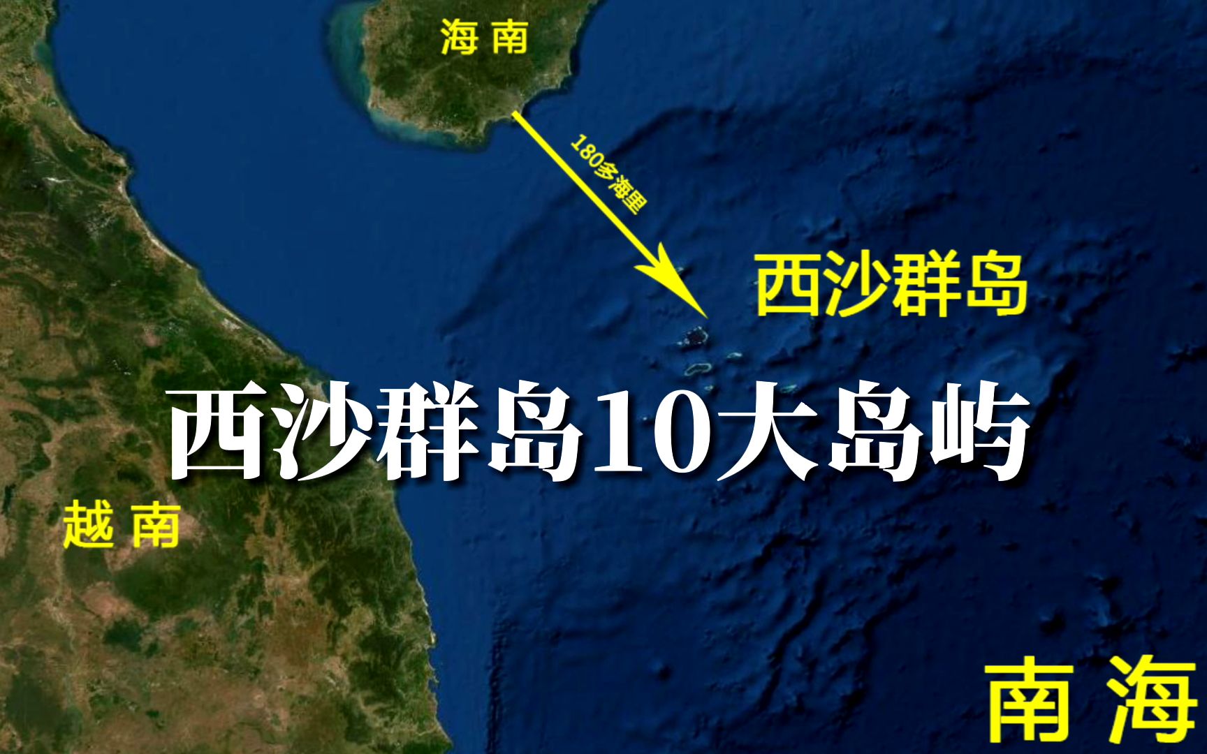 西沙群岛10大岛屿,都归我国控制,永兴岛最大2k㎡多哔哩哔哩bilibili