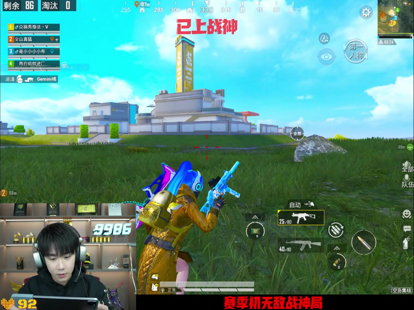 【和平精英】不求人 【无敌战神局】 2024-03-27