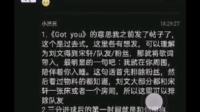 [图]【文轩】《Got you》发布后的非文轩粉反应