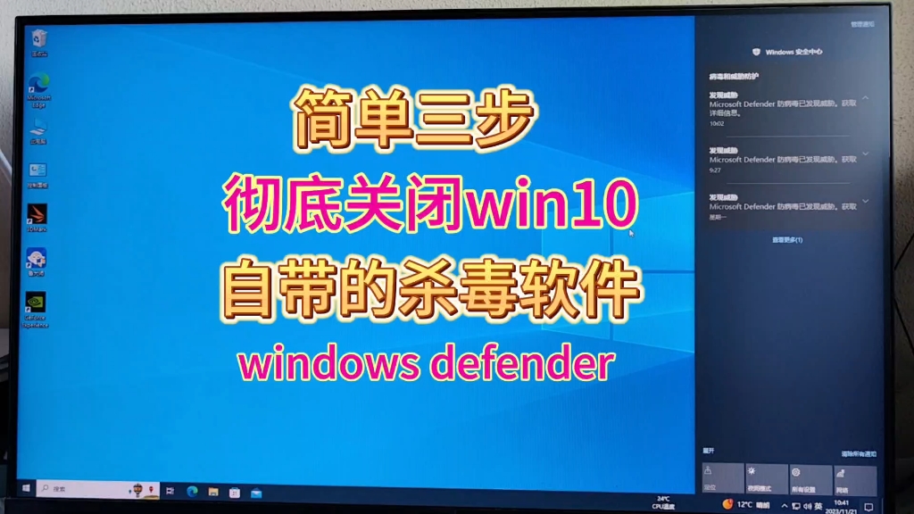 简单三步设置,彻底关闭windows10自带杀毒软件defender哔哩哔哩bilibili