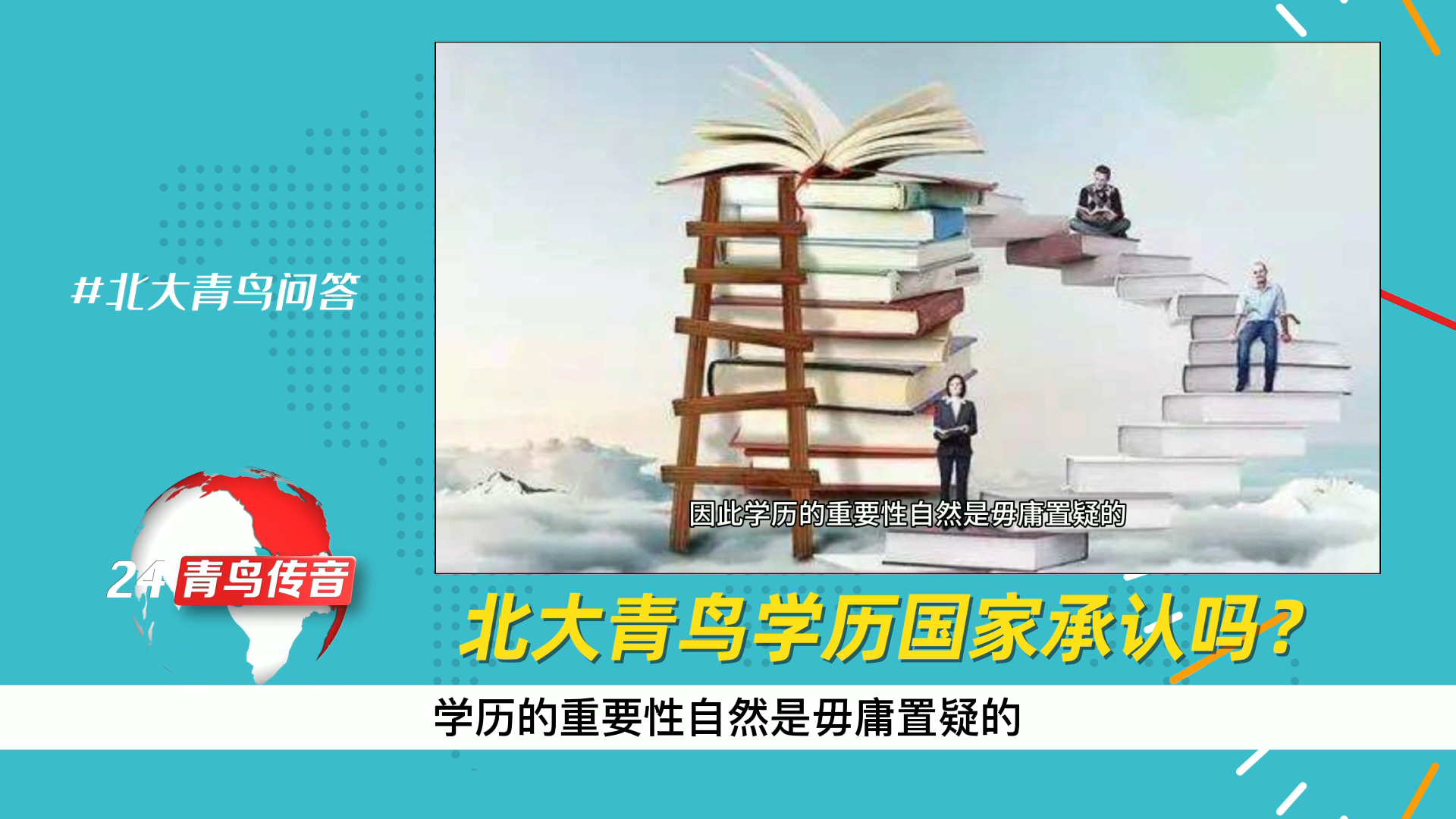 北大青鸟学历国家认可吗?哔哩哔哩bilibili